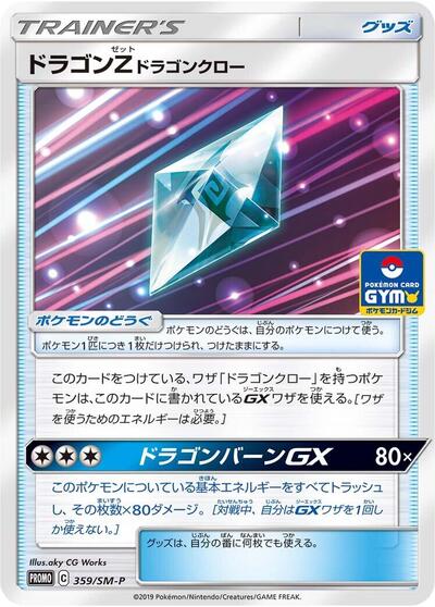 Dragonium Z - 359/SM-P