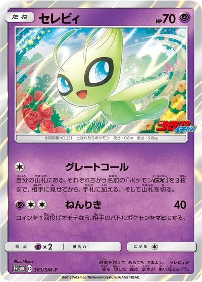 Celebi - 361/SM-P