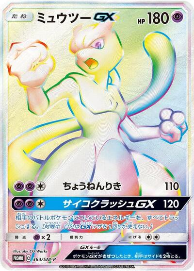 Mewtwo GX - 364/SM-P