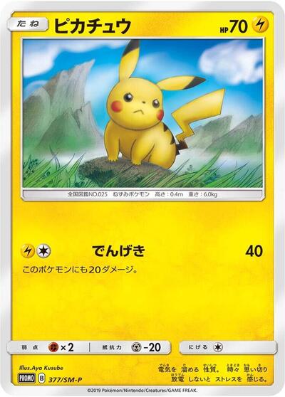 Pikachu - 377/SM-P