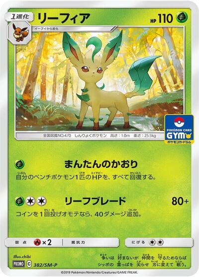 Leafeon - 382/SM-P