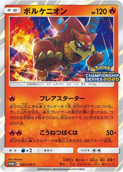 Volcanion - 404/SM-P