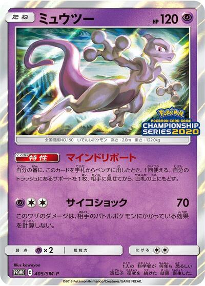 Mewtwo - 405/SM-P