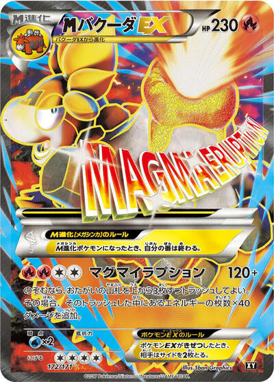 M Camerupt EX - 172/171