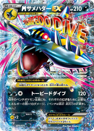 M Sharpedo EX - 071/171