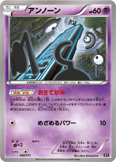 Unown