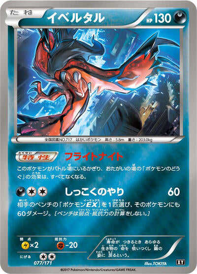 Yveltal - 077/171