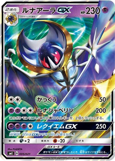 Lunala GX