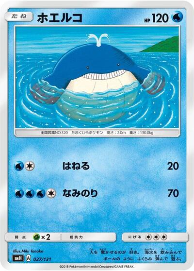 Wailmer