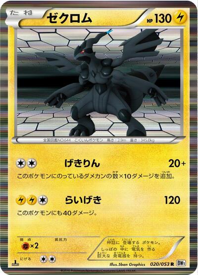 Zekrom - 020/053