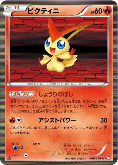 Victini - 009/066