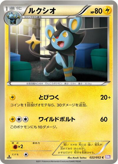 Luxio