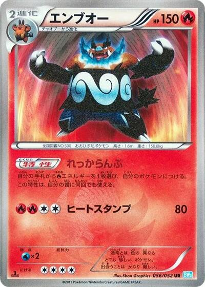 Emboar