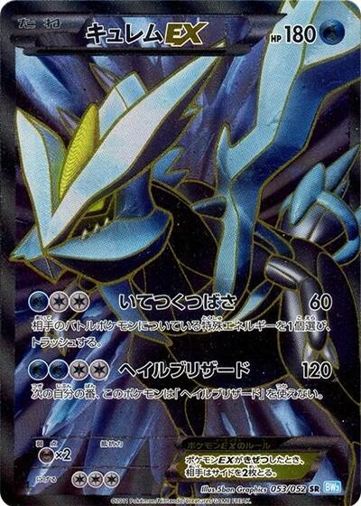 Kyurem EX - 053/052