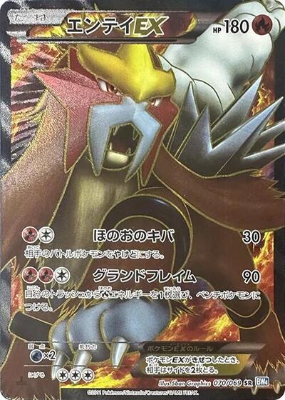 Entei EX - 070/069
