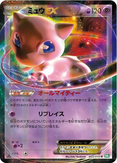 Mew EX - 022/050