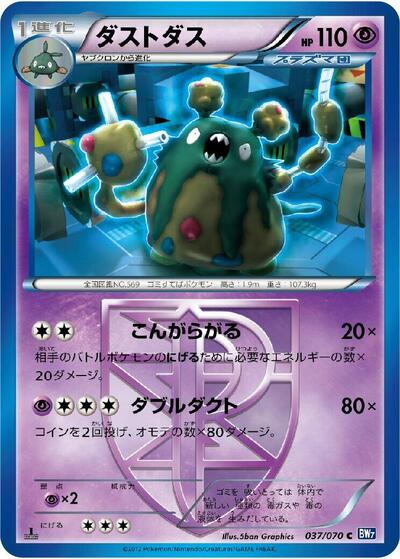 Garbodor (Team Plasma)