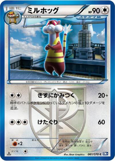 Watchog (Team Plasma)