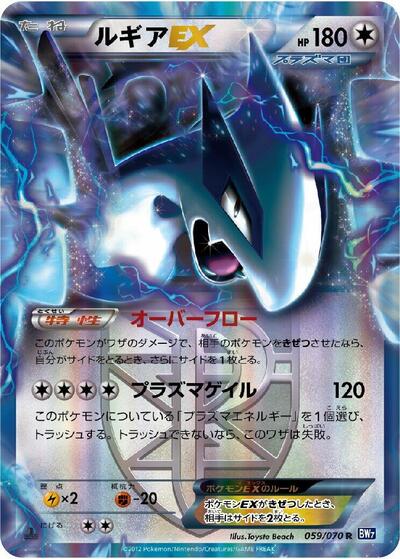 Lugia EX (Team Plasma) - 059/070