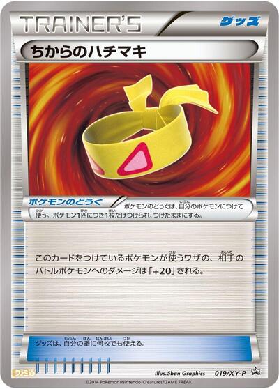 Muscle Band - 019/XY-P