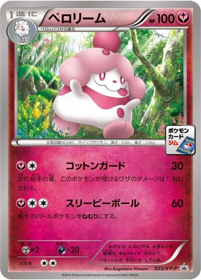 Slurpuff - 025/XY-P