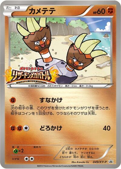 Binacle - 049/XY-P