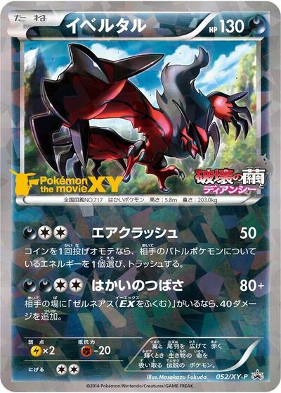 Yveltal - 052/XY-P