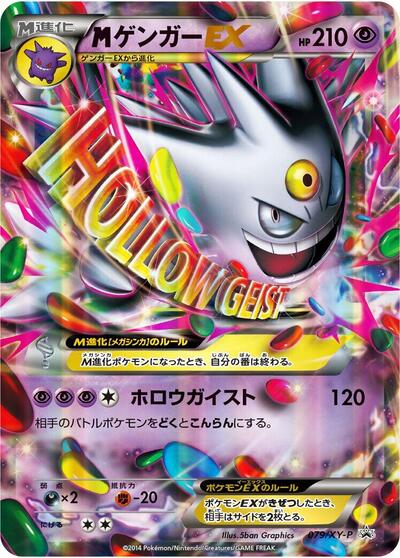 Gengar - 079/XY-P