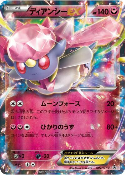 Diancie EX - 092/XY-P