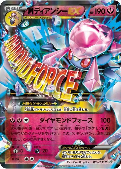 Diancie - 093/XY-P