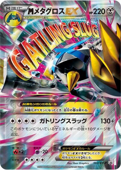 Metagross - 102/XY-P