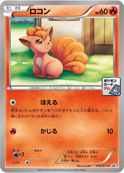 Vulpix - 110/XY-P