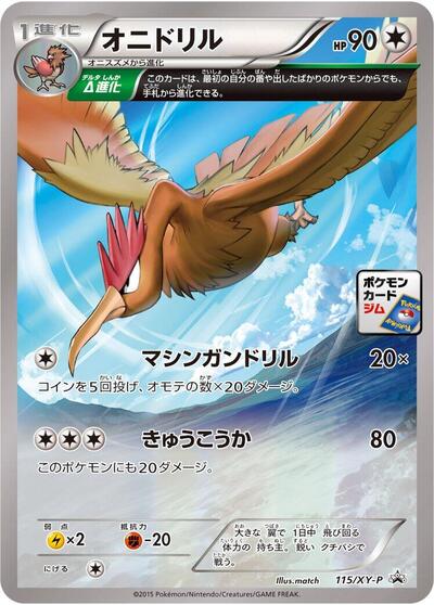 Fearow - 115/XY-P