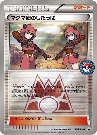 Team Magma Grunt - 120/XY-P