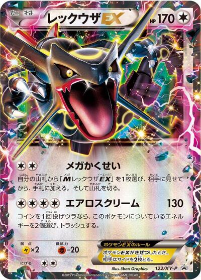 Rayquaza EX - 122/XY-P
