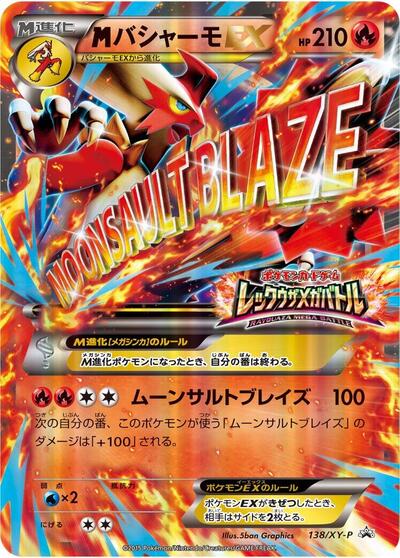 Blaziken - 138/XY-P