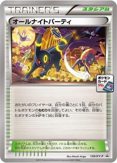 All-Night Party - 139/XY-P