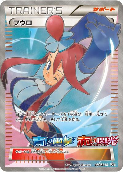 Skyla - 164/XY-P