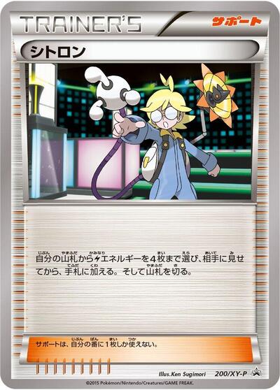Clemont - 200/XY-P