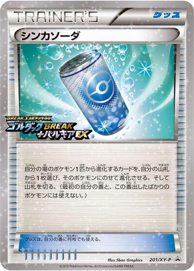 Evosoda - 201/XY-P