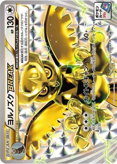 Noctowl BREAK - 216/XY-P