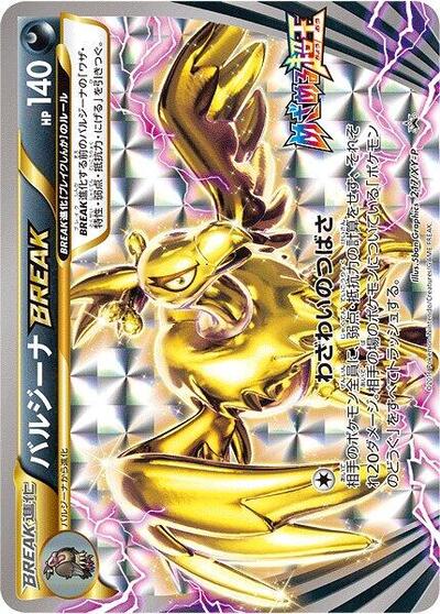 Mandibuzz BREAK - 217/XY-P