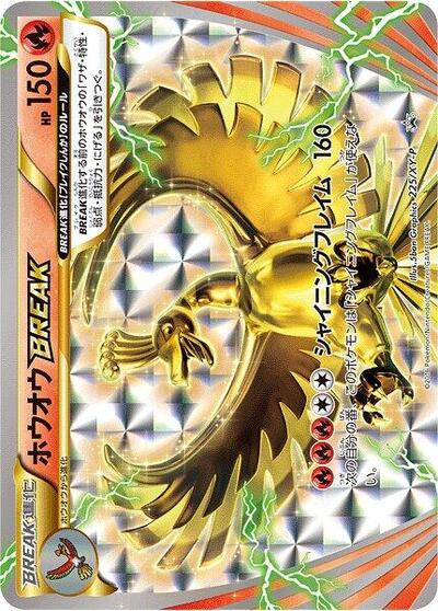 Ho-Oh BREAK - 225/XY-P