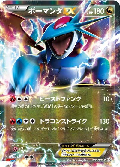 Salamence EX - 253/XY-P