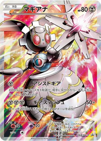 Magearna - 268/XY-P