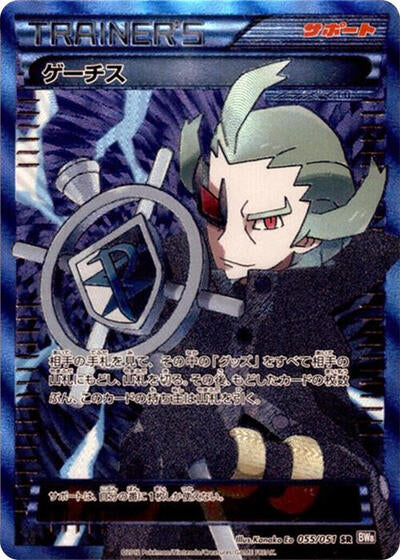 Ghetsis - 055/051