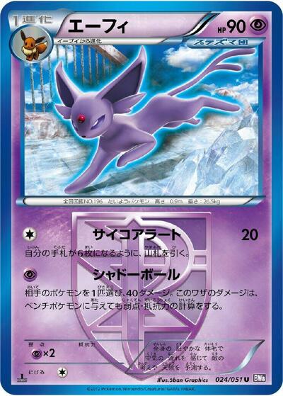 Espeon (Team Plasma)