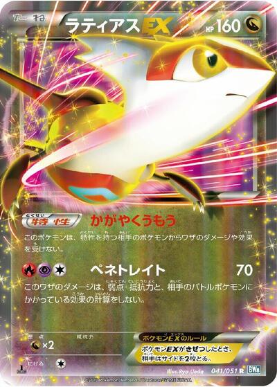 Latias EX - 041/051