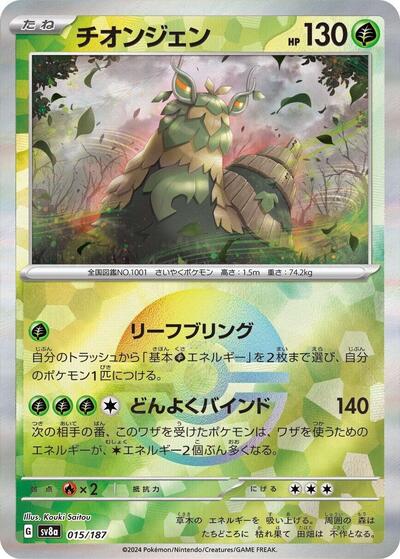 Wo-Chien (Mirror Foil)