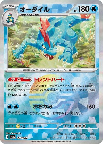 Feraligatr (Mirror Foil)